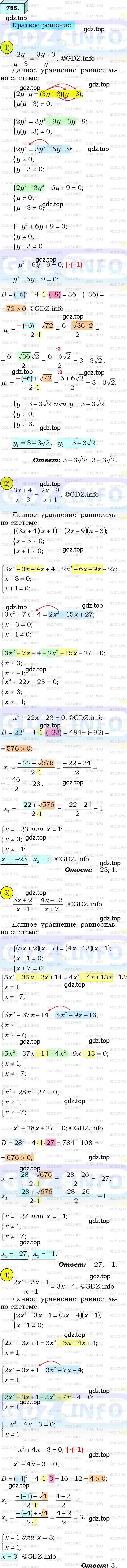 Решение 3. номер 785 (страница 191) гдз по алгебре 8 класс Мерзляк, Полонский, учебник