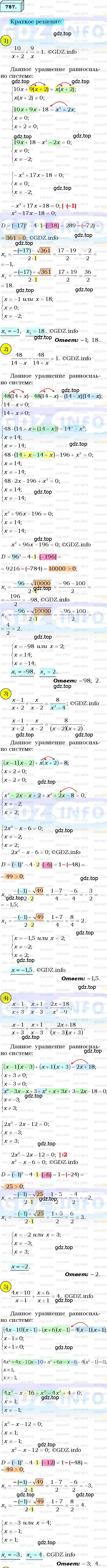 Решение 3. номер 787 (страница 191) гдз по алгебре 8 класс Мерзляк, Полонский, учебник