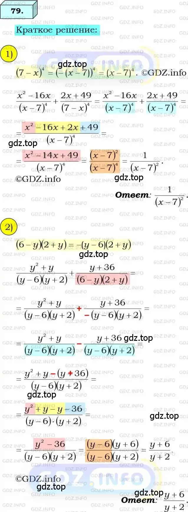 Решение 3. номер 79 (страница 22) гдз по алгебре 8 класс Мерзляк, Полонский, учебник