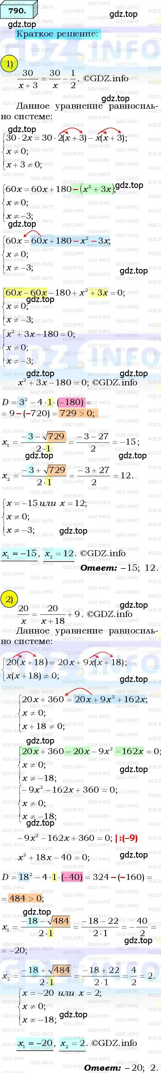 Решение 3. номер 790 (страница 192) гдз по алгебре 8 класс Мерзляк, Полонский, учебник