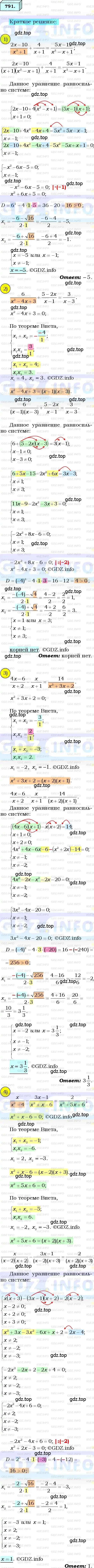 Решение 3. номер 791 (страница 192) гдз по алгебре 8 класс Мерзляк, Полонский, учебник