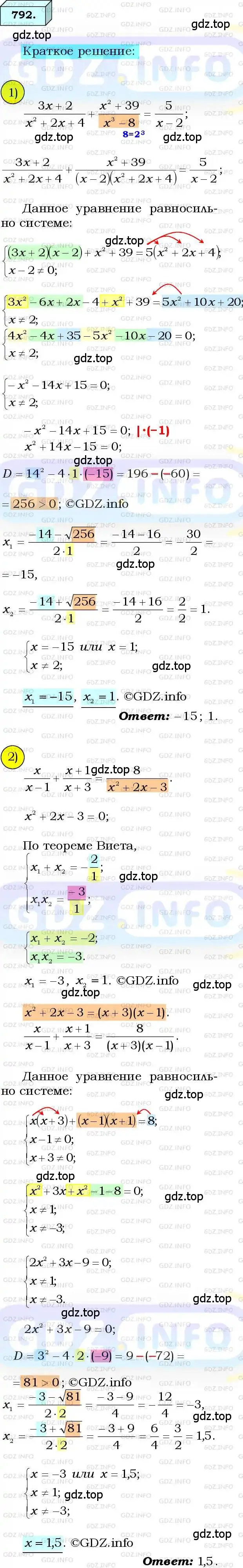 Решение 3. номер 792 (страница 192) гдз по алгебре 8 класс Мерзляк, Полонский, учебник