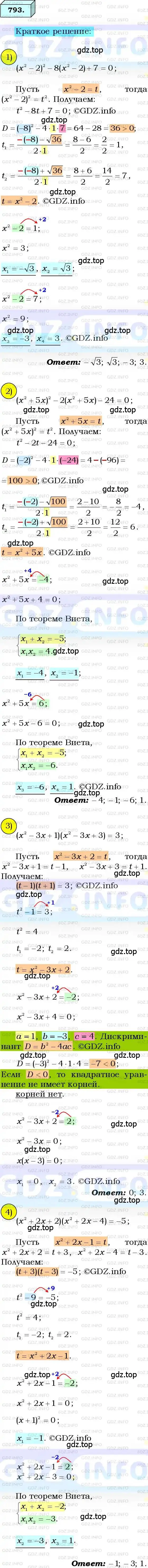 Решение 3. номер 793 (страница 192) гдз по алгебре 8 класс Мерзляк, Полонский, учебник