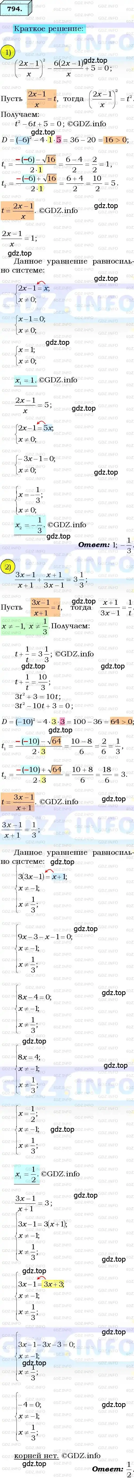 Решение 3. номер 794 (страница 192) гдз по алгебре 8 класс Мерзляк, Полонский, учебник