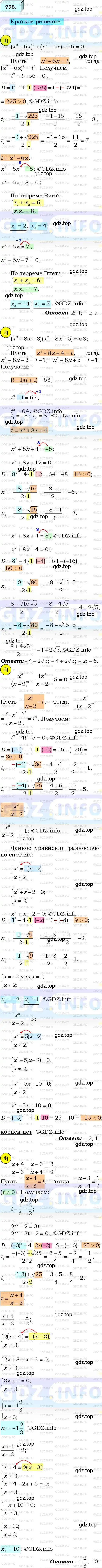 Решение 3. номер 795 (страница 192) гдз по алгебре 8 класс Мерзляк, Полонский, учебник