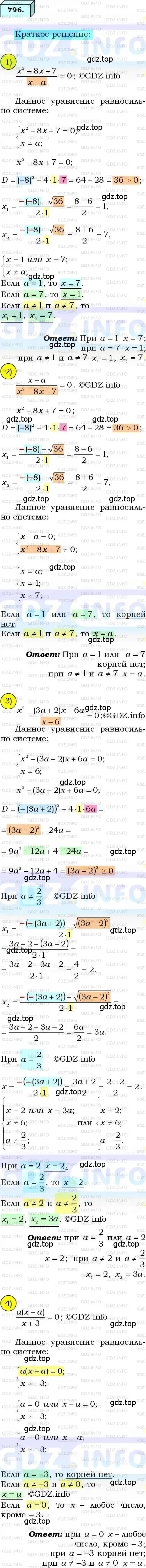 Решение 3. номер 796 (страница 193) гдз по алгебре 8 класс Мерзляк, Полонский, учебник