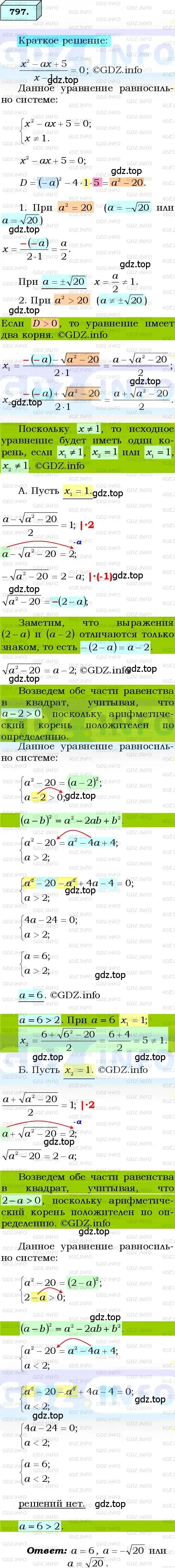 Решение 3. номер 797 (страница 193) гдз по алгебре 8 класс Мерзляк, Полонский, учебник