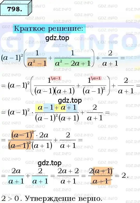 Решение 3. номер 798 (страница 193) гдз по алгебре 8 класс Мерзляк, Полонский, учебник