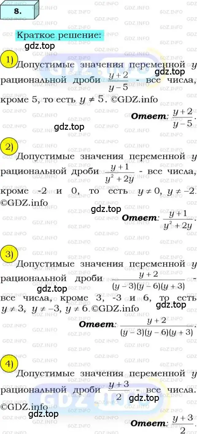 Решение 3. номер 8 (страница 8) гдз по алгебре 8 класс Мерзляк, Полонский, учебник