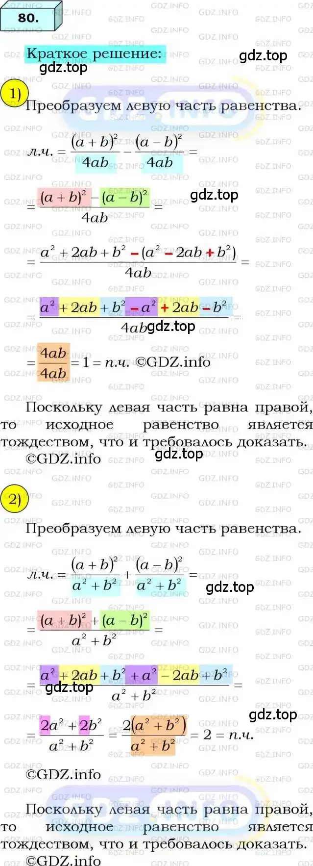 Решение 3. номер 80 (страница 22) гдз по алгебре 8 класс Мерзляк, Полонский, учебник