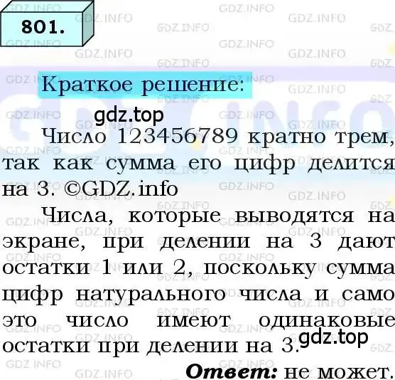 Решение 3. номер 801 (страница 193) гдз по алгебре 8 класс Мерзляк, Полонский, учебник