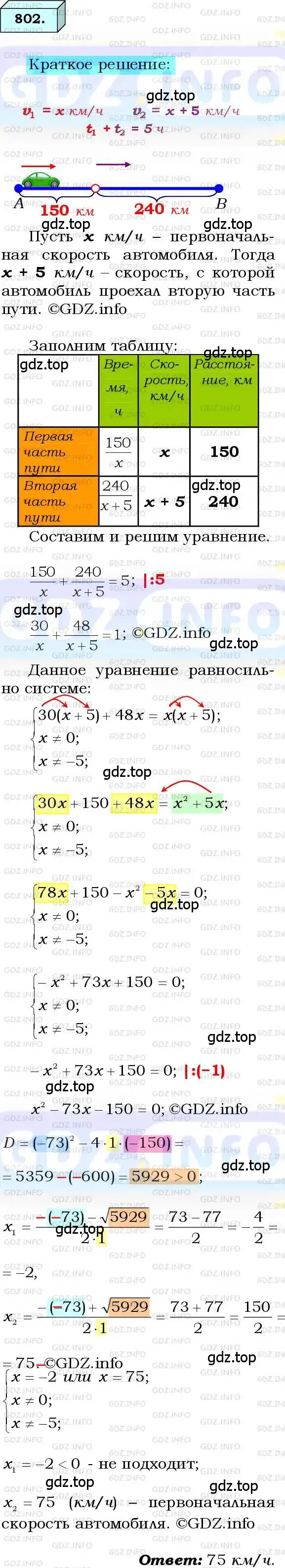 Решение 3. номер 802 (страница 199) гдз по алгебре 8 класс Мерзляк, Полонский, учебник