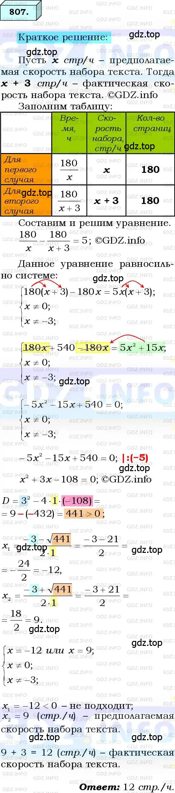 Решение 3. номер 807 (страница 200) гдз по алгебре 8 класс Мерзляк, Полонский, учебник