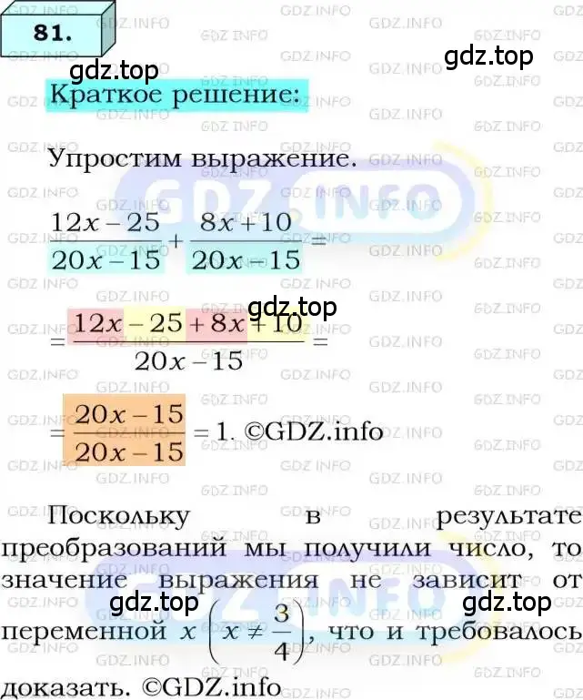 Решение 3. номер 81 (страница 22) гдз по алгебре 8 класс Мерзляк, Полонский, учебник