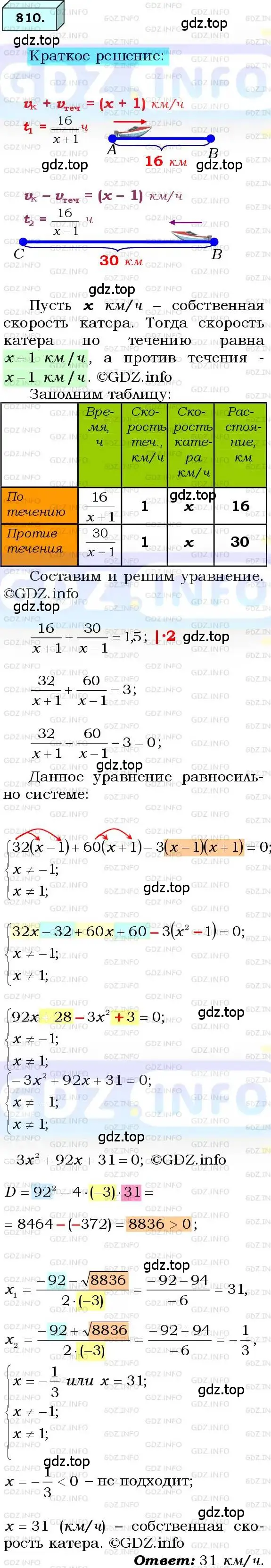 Решение 3. номер 810 (страница 200) гдз по алгебре 8 класс Мерзляк, Полонский, учебник