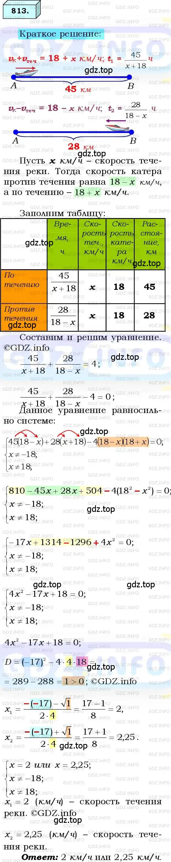 Решение 3. номер 813 (страница 200) гдз по алгебре 8 класс Мерзляк, Полонский, учебник