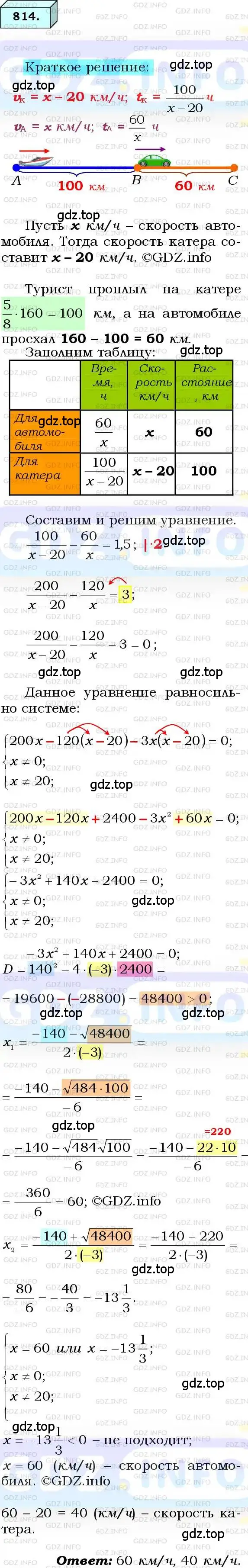 Решение 3. номер 814 (страница 200) гдз по алгебре 8 класс Мерзляк, Полонский, учебник