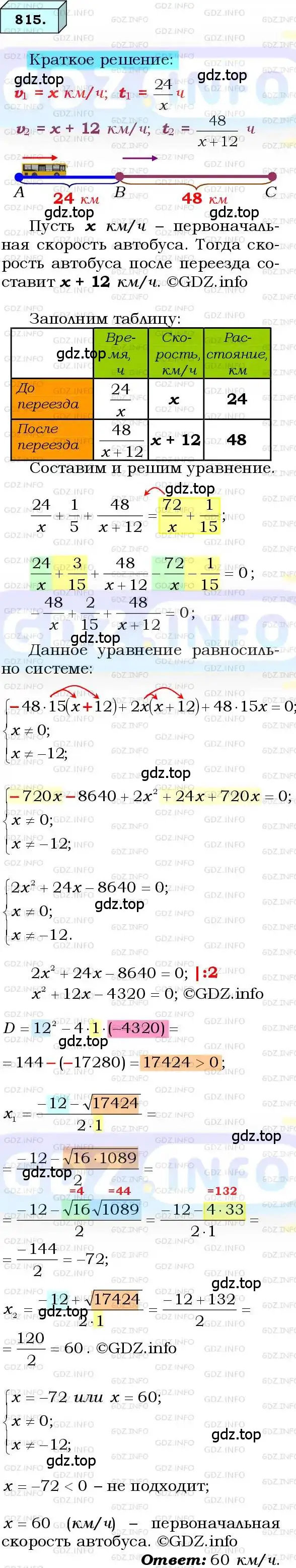 Решение 3. номер 815 (страница 201) гдз по алгебре 8 класс Мерзляк, Полонский, учебник