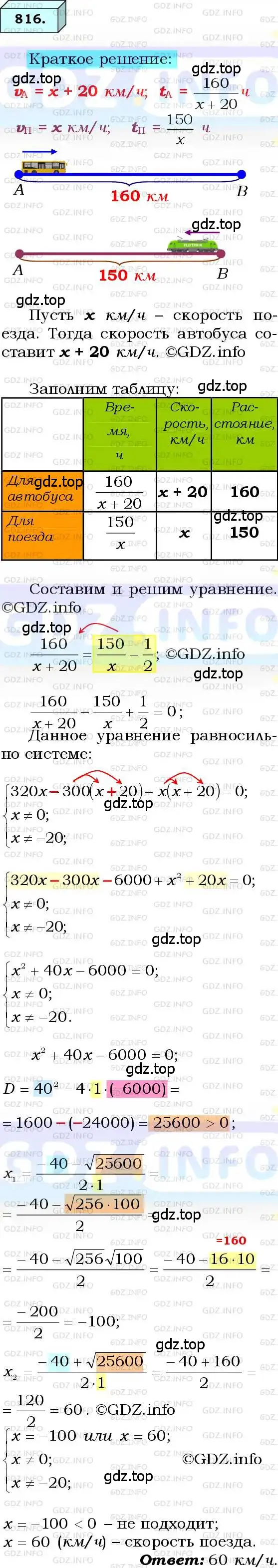 Решение 3. номер 816 (страница 201) гдз по алгебре 8 класс Мерзляк, Полонский, учебник