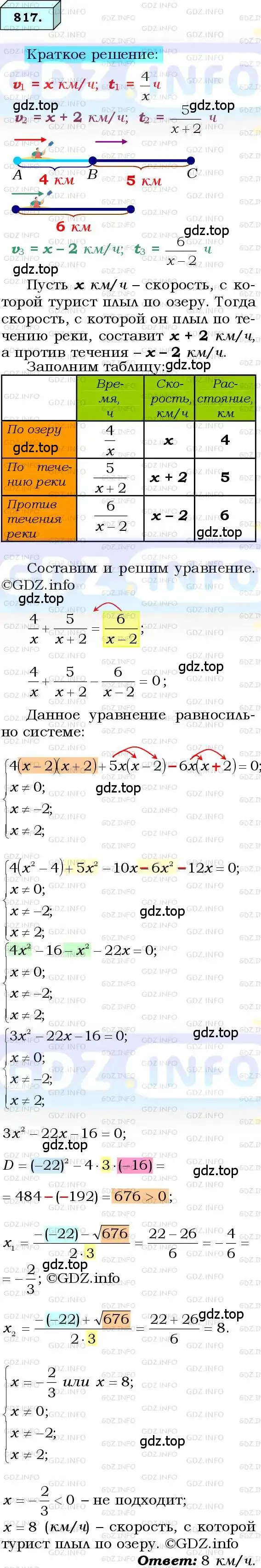 Решение 3. номер 817 (страница 201) гдз по алгебре 8 класс Мерзляк, Полонский, учебник