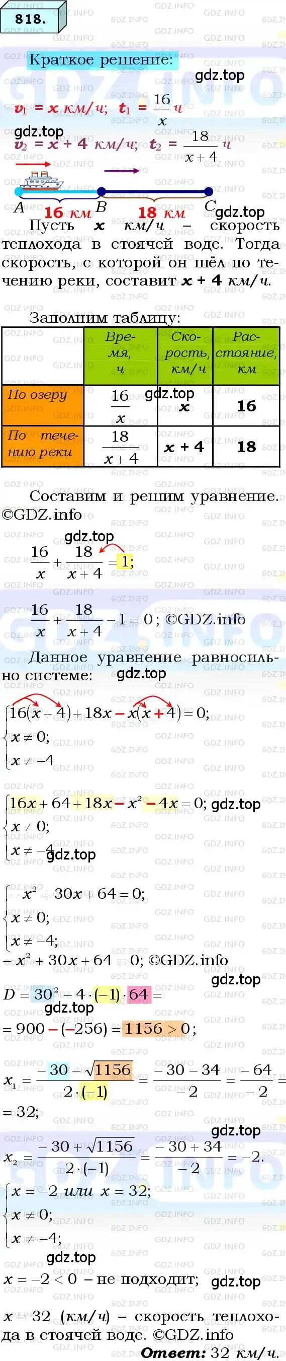 Решение 3. номер 818 (страница 201) гдз по алгебре 8 класс Мерзляк, Полонский, учебник