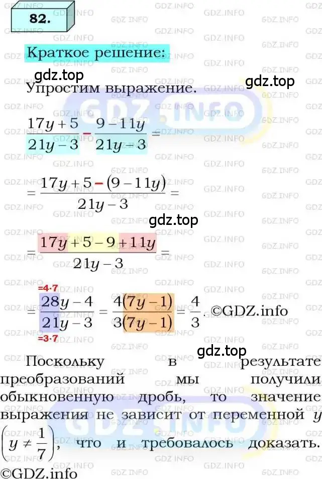 Решение 3. номер 82 (страница 22) гдз по алгебре 8 класс Мерзляк, Полонский, учебник