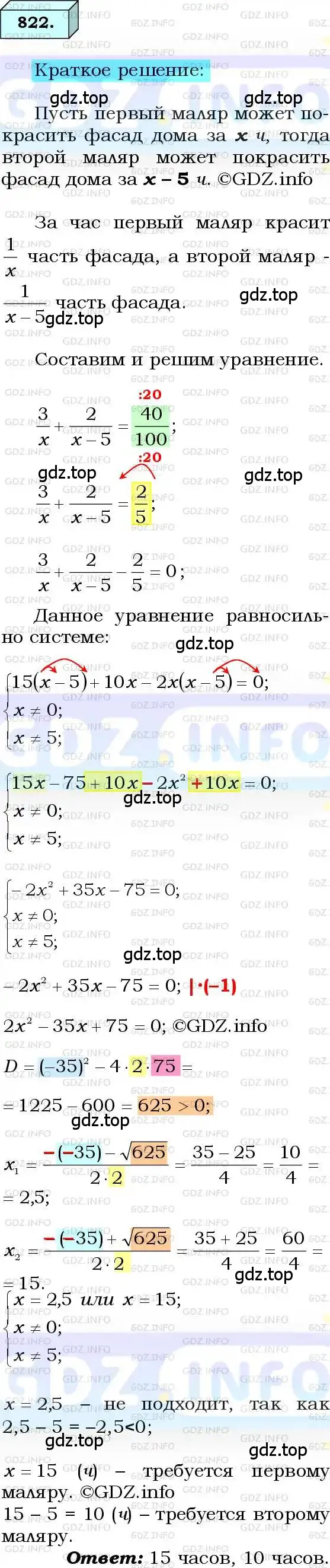 Решение 3. номер 822 (страница 201) гдз по алгебре 8 класс Мерзляк, Полонский, учебник