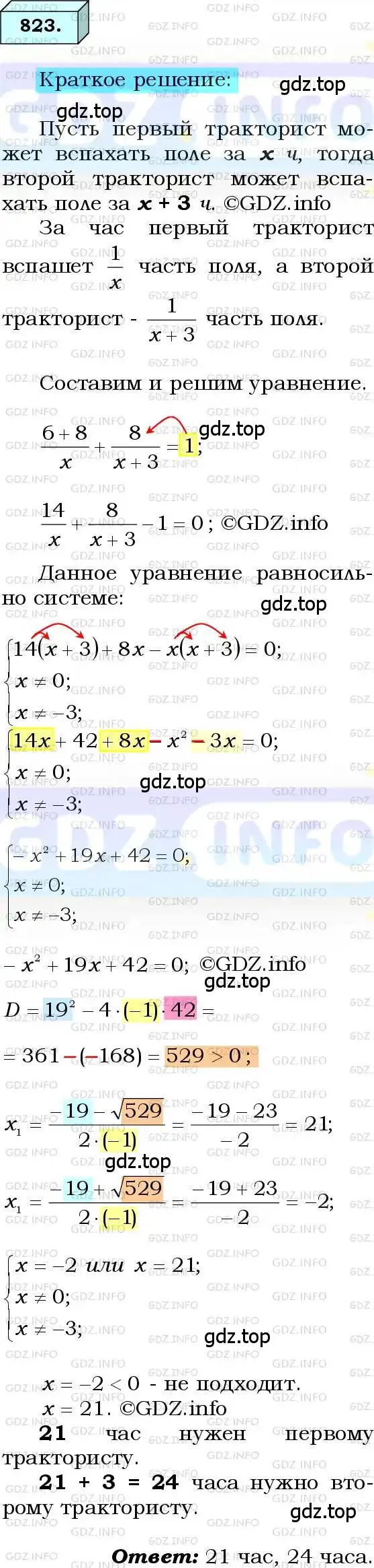 Решение 3. номер 823 (страница 201) гдз по алгебре 8 класс Мерзляк, Полонский, учебник