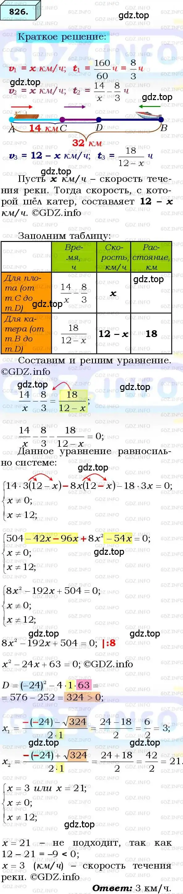 Решение 3. номер 826 (страница 202) гдз по алгебре 8 класс Мерзляк, Полонский, учебник