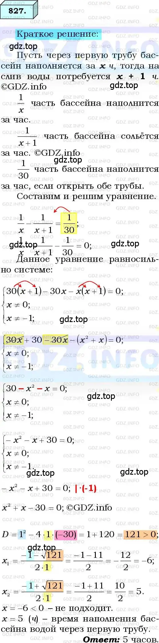 Решение 3. номер 827 (страница 202) гдз по алгебре 8 класс Мерзляк, Полонский, учебник