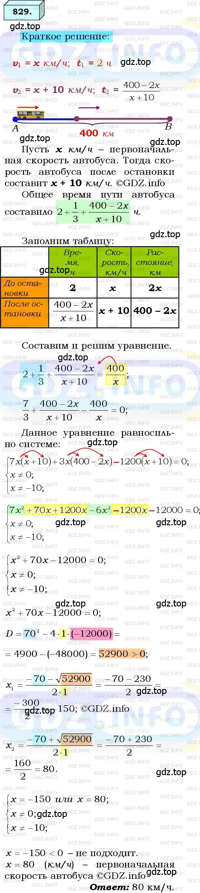 Решение 3. номер 829 (страница 202) гдз по алгебре 8 класс Мерзляк, Полонский, учебник