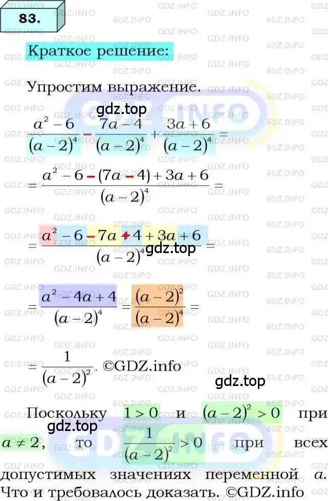 Решение 3. номер 83 (страница 22) гдз по алгебре 8 класс Мерзляк, Полонский, учебник