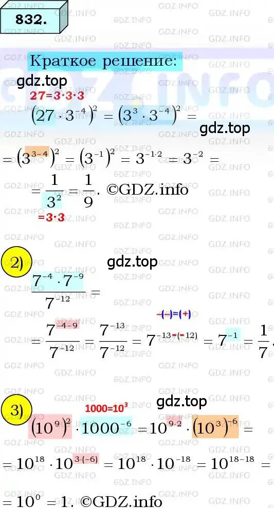 Решение 3. номер 832 (страница 202) гдз по алгебре 8 класс Мерзляк, Полонский, учебник