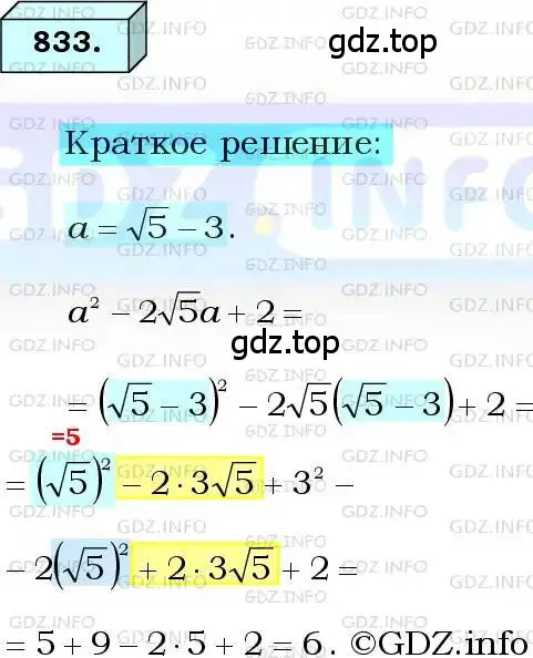 Решение 3. номер 833 (страница 203) гдз по алгебре 8 класс Мерзляк, Полонский, учебник