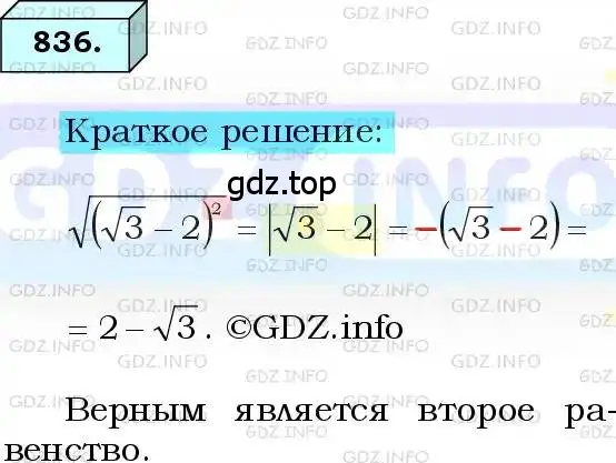 Решение 3. номер 836 (страница 203) гдз по алгебре 8 класс Мерзляк, Полонский, учебник