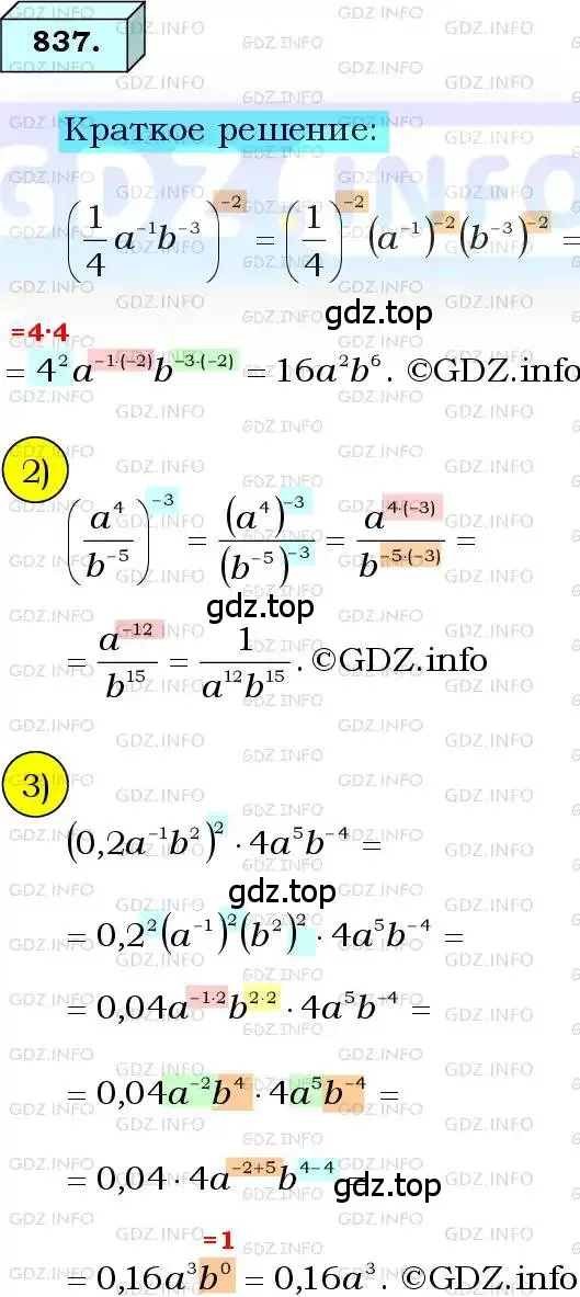 Решение 3. номер 837 (страница 203) гдз по алгебре 8 класс Мерзляк, Полонский, учебник