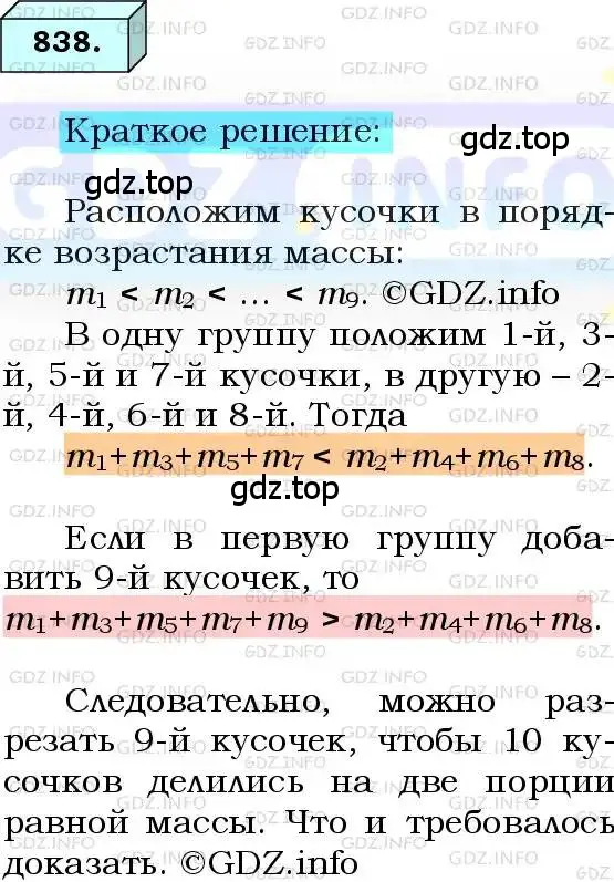 Решение 3. номер 838 (страница 203) гдз по алгебре 8 класс Мерзляк, Полонский, учебник