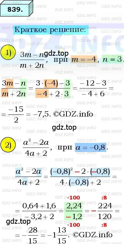 Решение 3. номер 839 (страница 215) гдз по алгебре 8 класс Мерзляк, Полонский, учебник