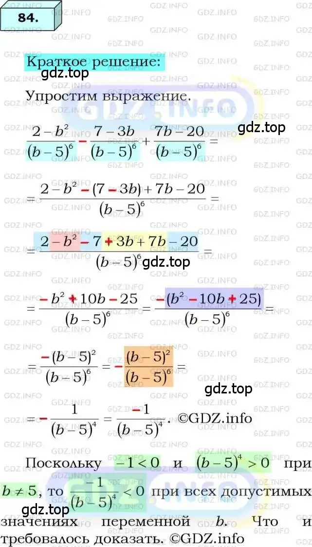 Решение 3. номер 84 (страница 23) гдз по алгебре 8 класс Мерзляк, Полонский, учебник