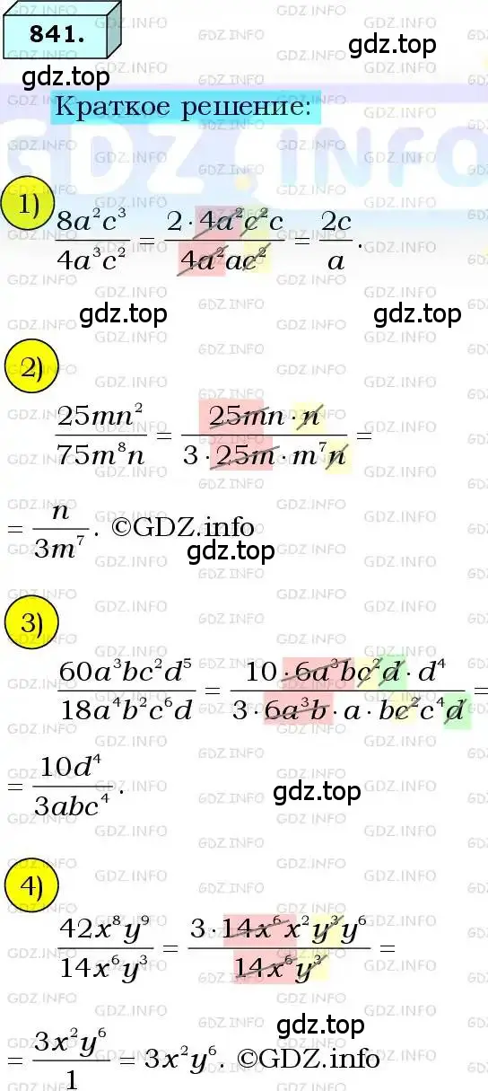 Решение 3. номер 841 (страница 215) гдз по алгебре 8 класс Мерзляк, Полонский, учебник