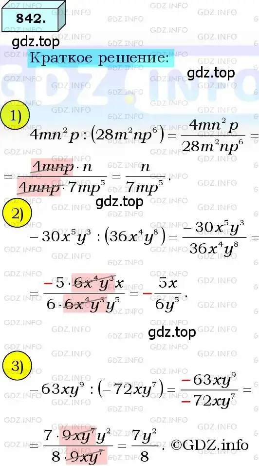 Решение 3. номер 842 (страница 215) гдз по алгебре 8 класс Мерзляк, Полонский, учебник