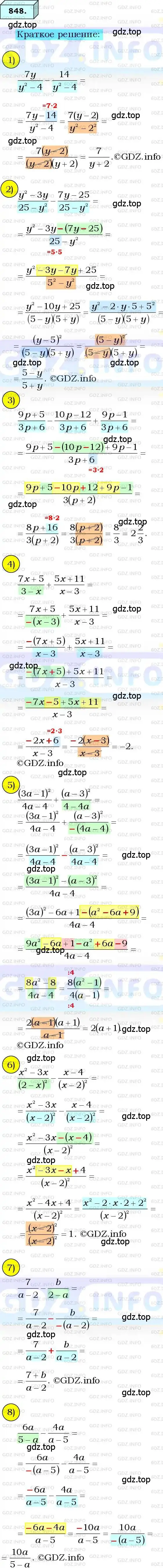 Решение 3. номер 848 (страница 216) гдз по алгебре 8 класс Мерзляк, Полонский, учебник