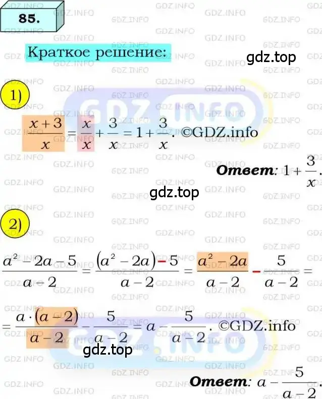 Решение 3. номер 85 (страница 23) гдз по алгебре 8 класс Мерзляк, Полонский, учебник