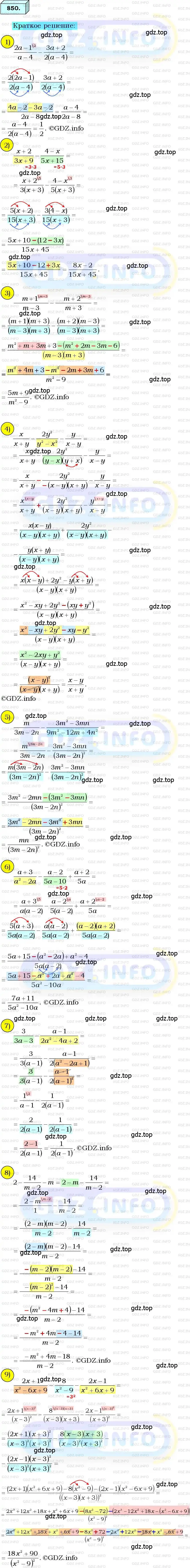 Решение 3. номер 850 (страница 216) гдз по алгебре 8 класс Мерзляк, Полонский, учебник