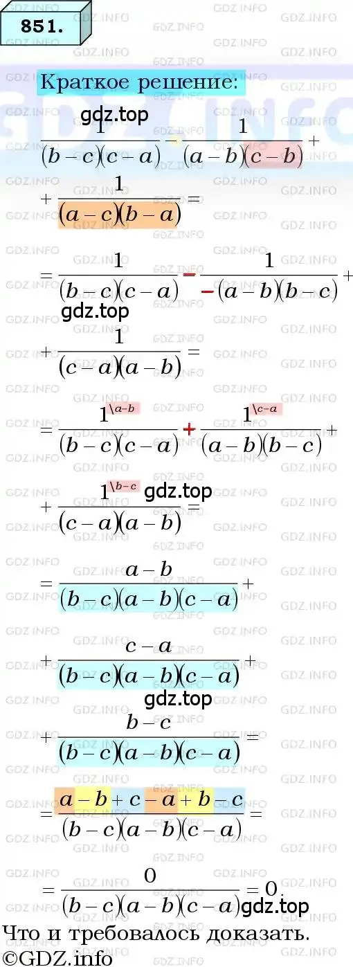 Решение 3. номер 851 (страница 217) гдз по алгебре 8 класс Мерзляк, Полонский, учебник