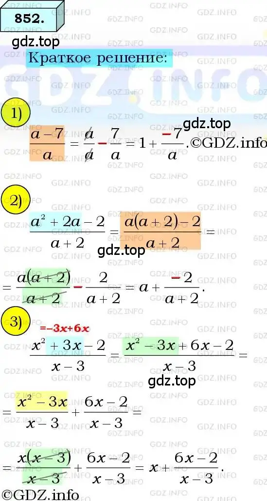 Решение 3. номер 852 (страница 217) гдз по алгебре 8 класс Мерзляк, Полонский, учебник
