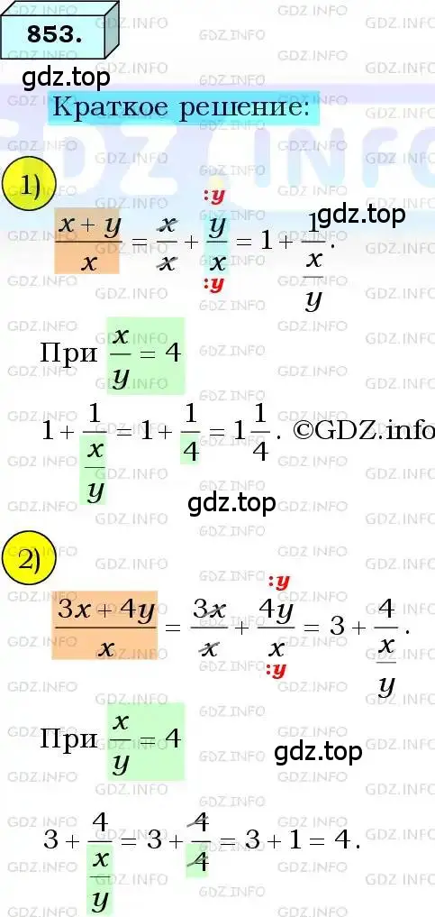Решение 3. номер 853 (страница 217) гдз по алгебре 8 класс Мерзляк, Полонский, учебник