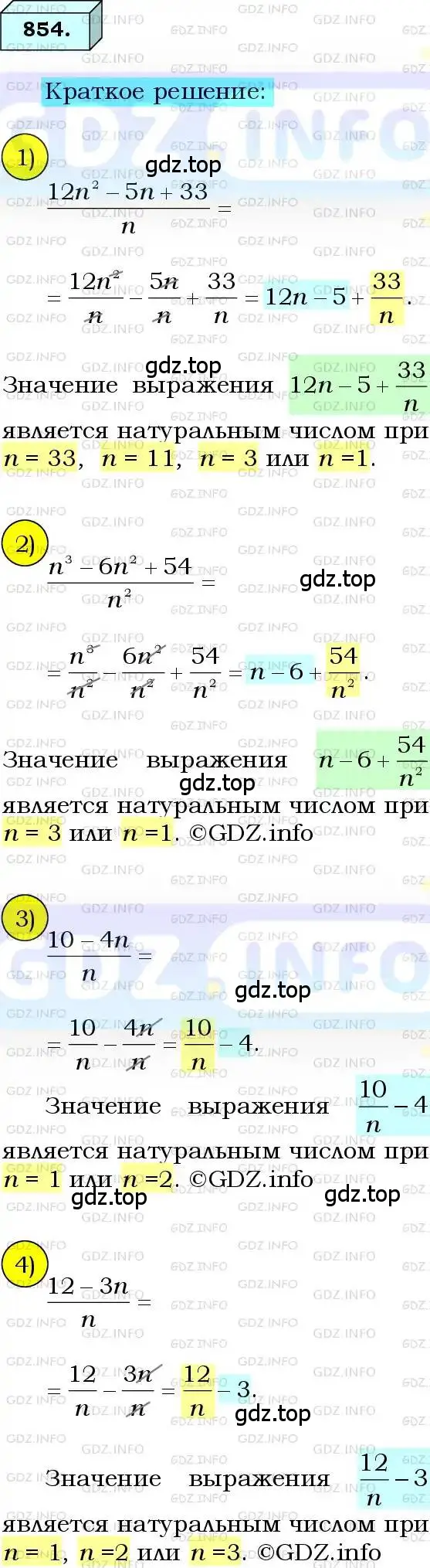 Решение 3. номер 854 (страница 217) гдз по алгебре 8 класс Мерзляк, Полонский, учебник