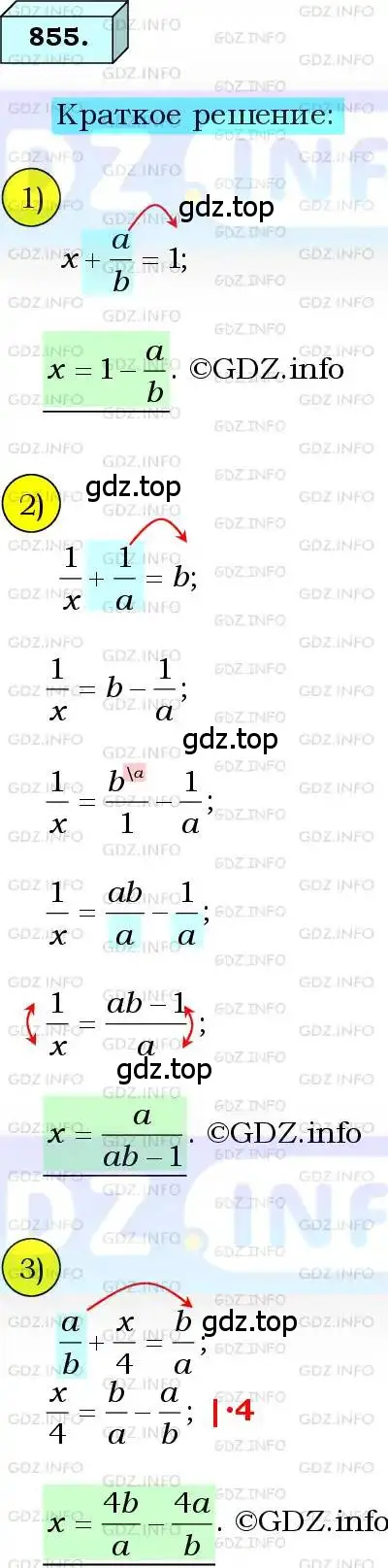 Решение 3. номер 855 (страница 217) гдз по алгебре 8 класс Мерзляк, Полонский, учебник