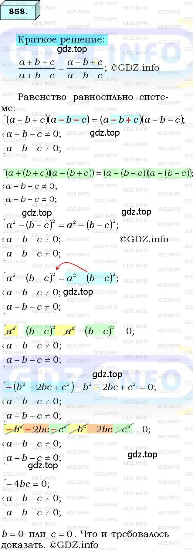 Решение 3. номер 858 (страница 217) гдз по алгебре 8 класс Мерзляк, Полонский, учебник